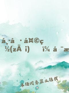 席卷天災(zāi)，全民逃生我有億萬物資
